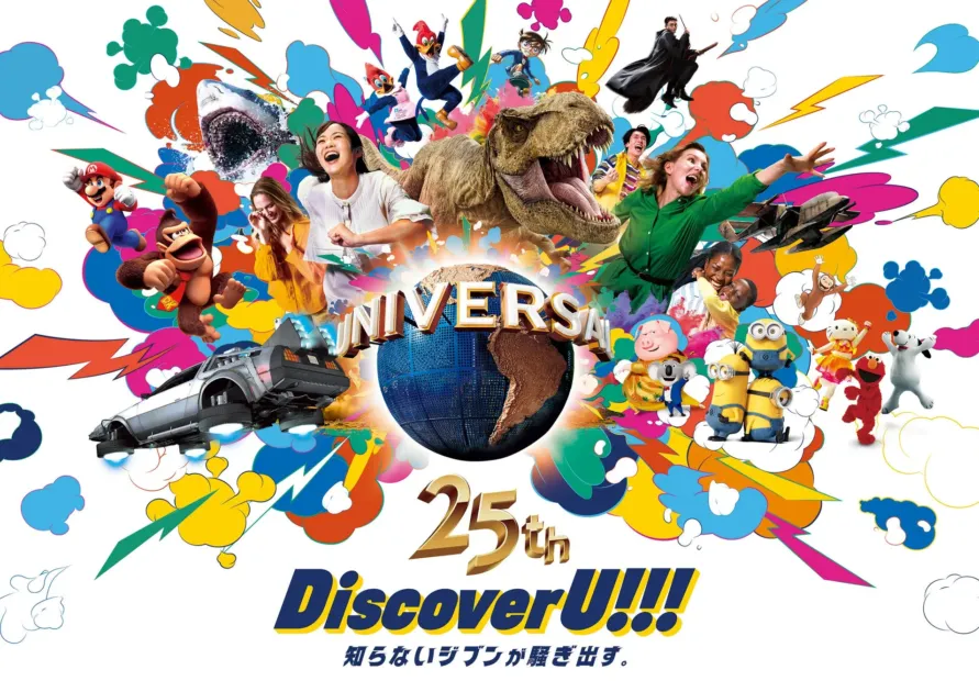 ユニバーサル・スタジオ・ジャパン25周年記念ポスター