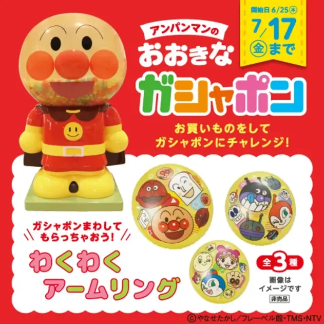 夏限定企画「アンパンマンのおおきなガシャポン」