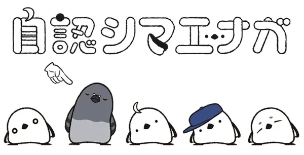 自認シマエナガのキャラクターイラスト