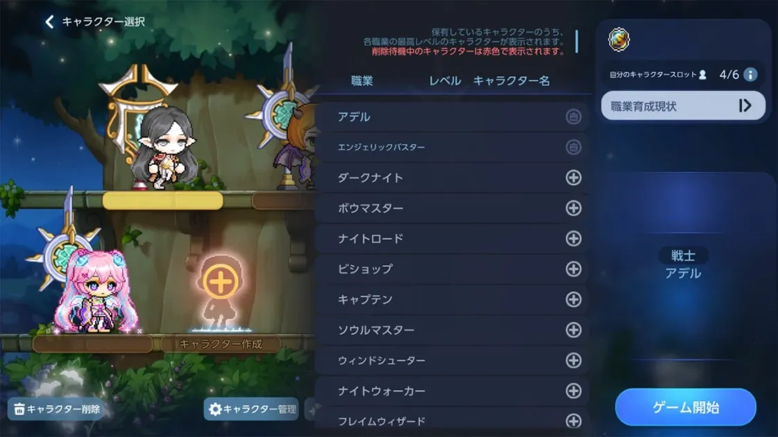 キャラクター選択画面