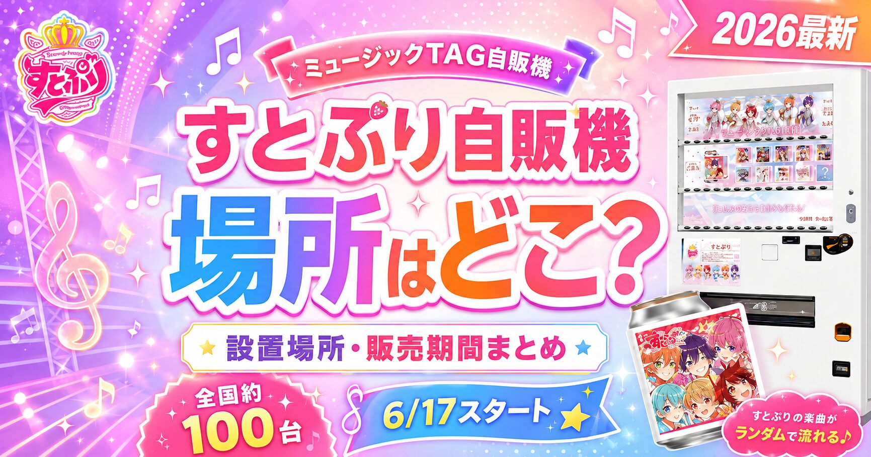sutopuri-music-tag-jihanki-2026