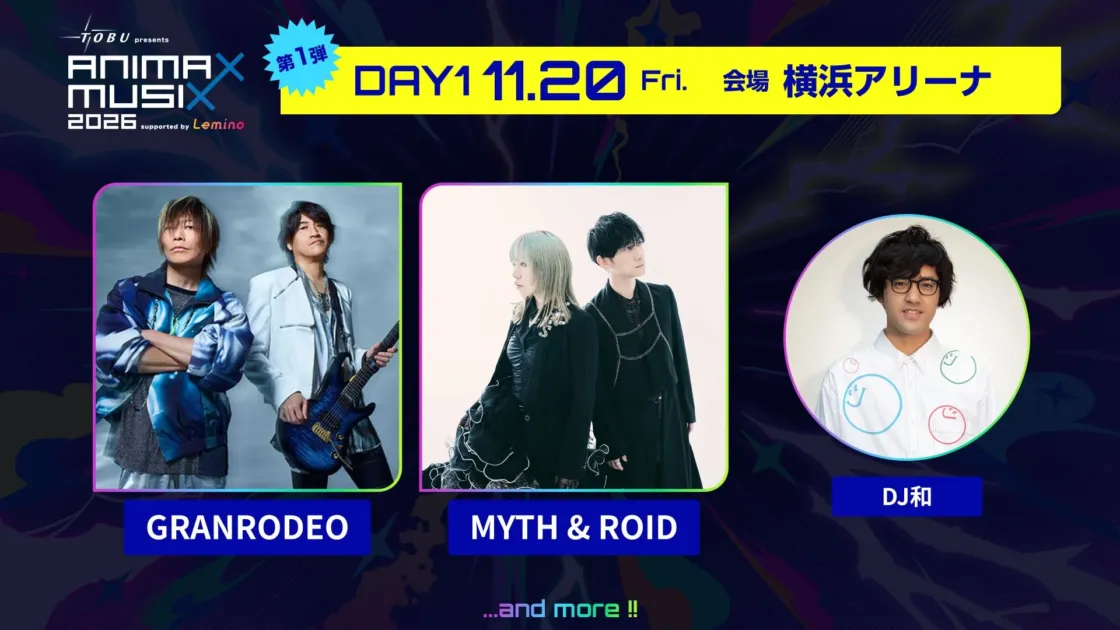 ANIMAX MUSIX 2026 DAY1出演アーティスト