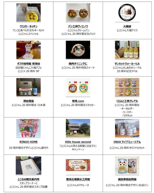 市内事業者コラボ内容