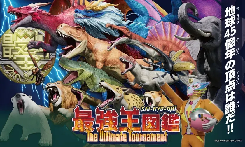 アニメ最強王図鑑