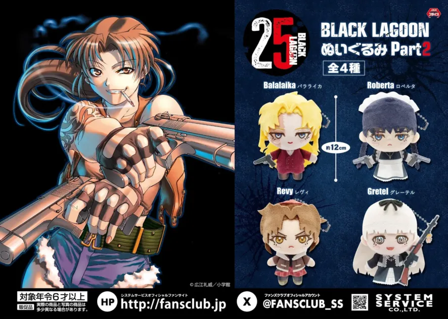 BLACK LAGOON ぬいぐるみ Part2