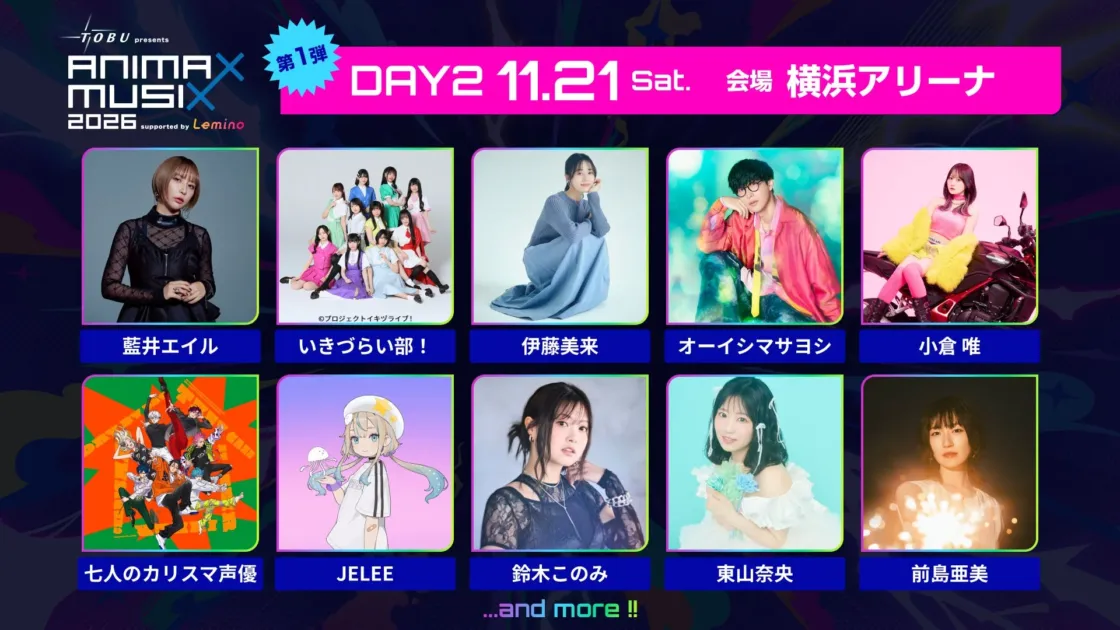 ANIMAX MUSIX 2026 DAY2出演アーティスト
