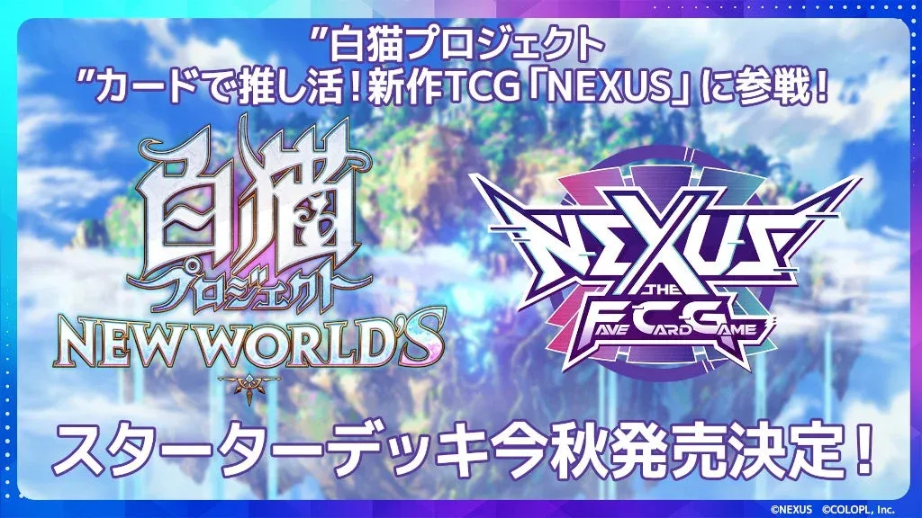 「NEXUS」スターターデッキ