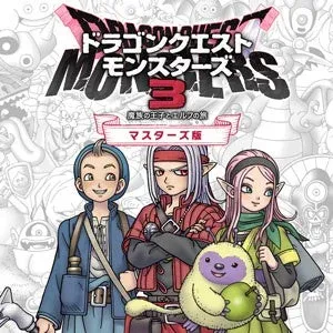 ドラゴンクエストモンスターズ３ 魔族の王子とエルフの旅 マスターズ版