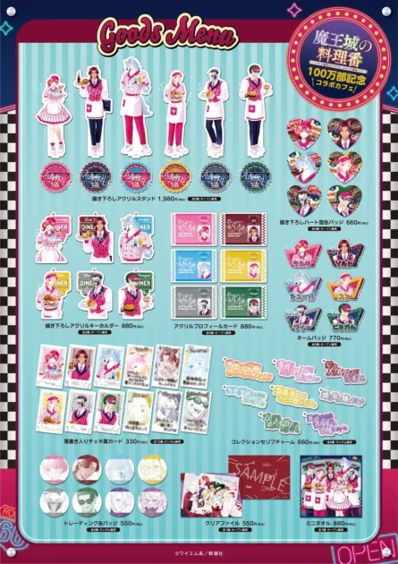 コラボカフェのオリジナルグッズ
