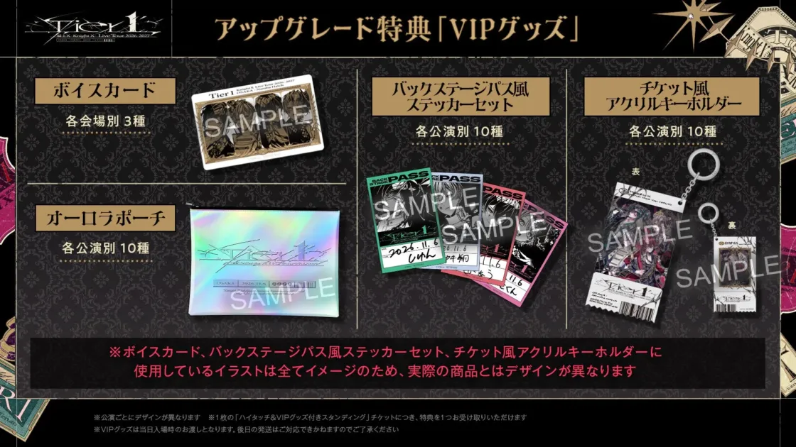 VIPアップグレード特典グッズ
