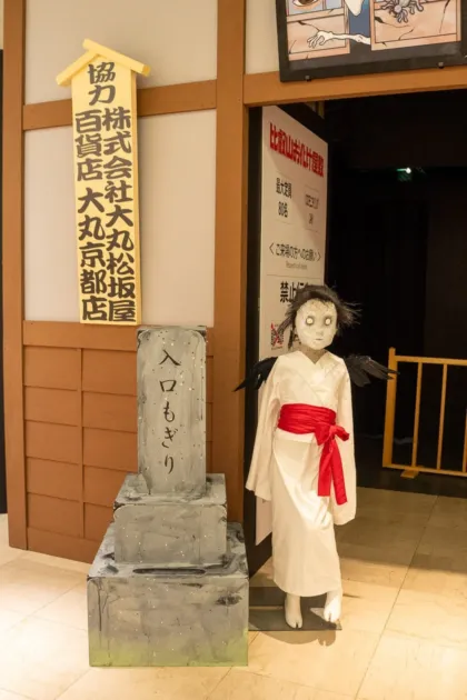 お化け屋敷入り口ディスプレイ