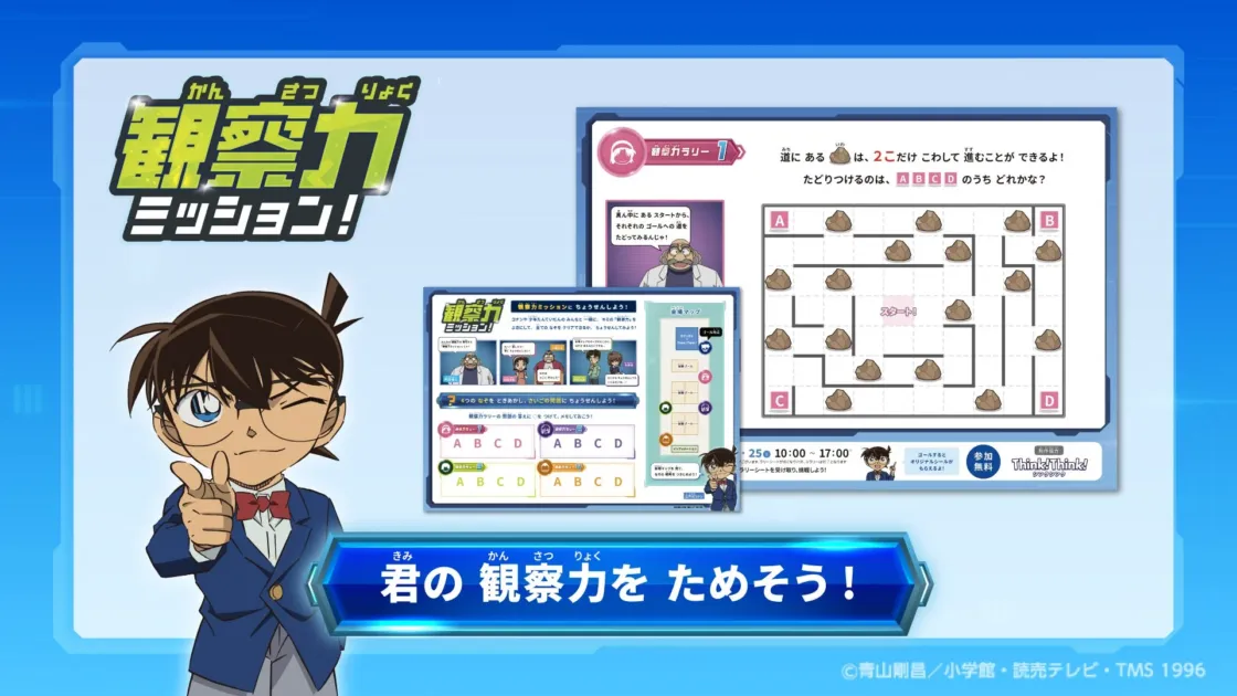 観察力ミッション