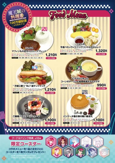 コラボカフェのフードメニュー