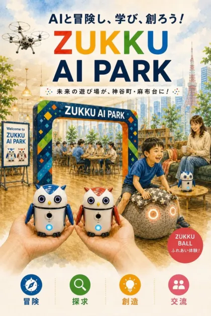 AIと冒険し、学び、創造できる「ZUKKU AI PARK」の広告