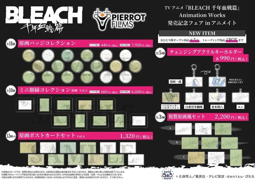 TVアニメ『BLEACH 千年血戦篇』Animation Works 発売記念フェア in アニメイト 新商品