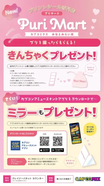 Puri Mart プレゼントキャンペーン