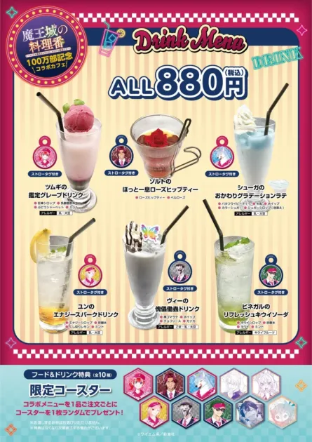 コラボカフェのドリンクメニュー