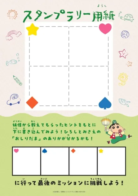 スタンプラリー用紙