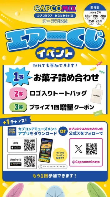 オープン記念イベント
