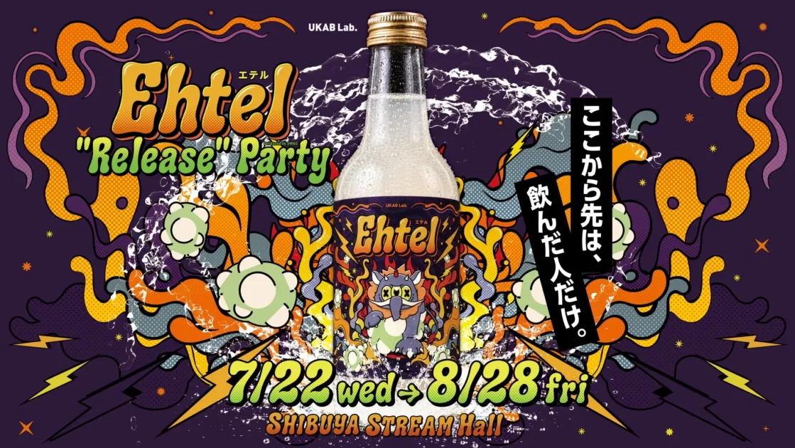 Ehtel リリースパーティー告知