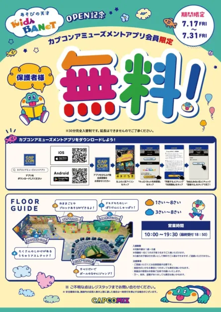 Kids BANeT キャンペーン