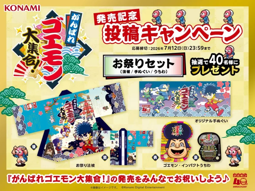 お祭りセットプレゼントキャンペーン