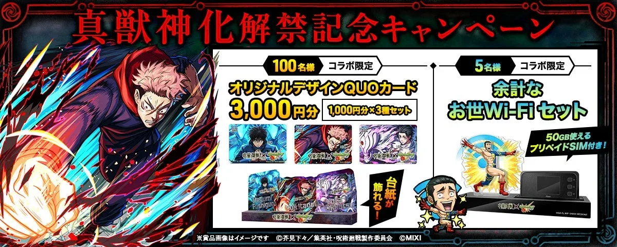 コラボキャンペーンの告知