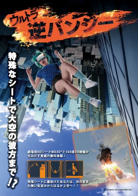 ウルトラ逆バンジー告知