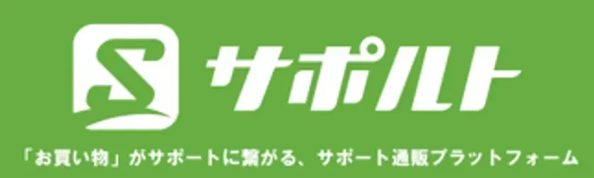 緑色の背景に白文字で「S サポルt」のロゴ