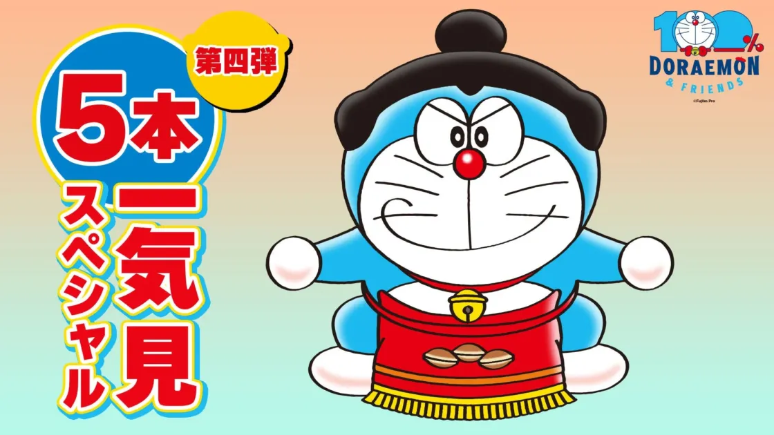 ドラえもん相撲