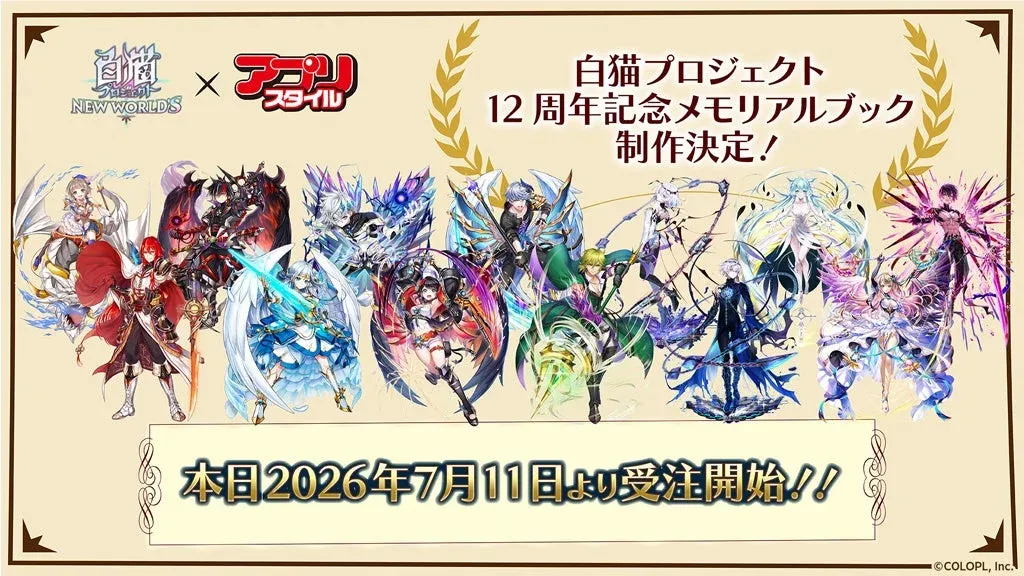 12周年記念メモリアルブック