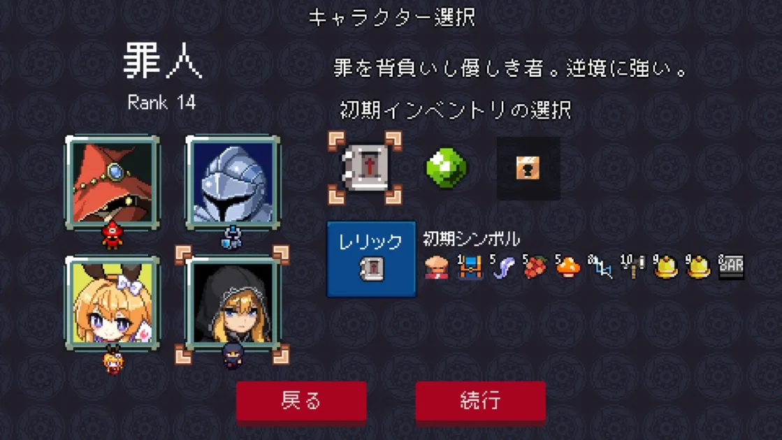 キャラクター選択画面