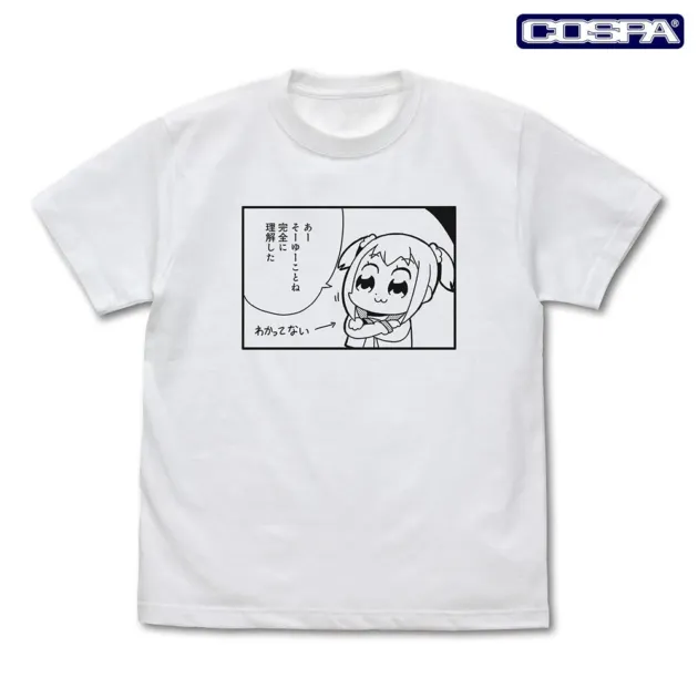 ポプ子「完全に理解した」Tシャツ(白)