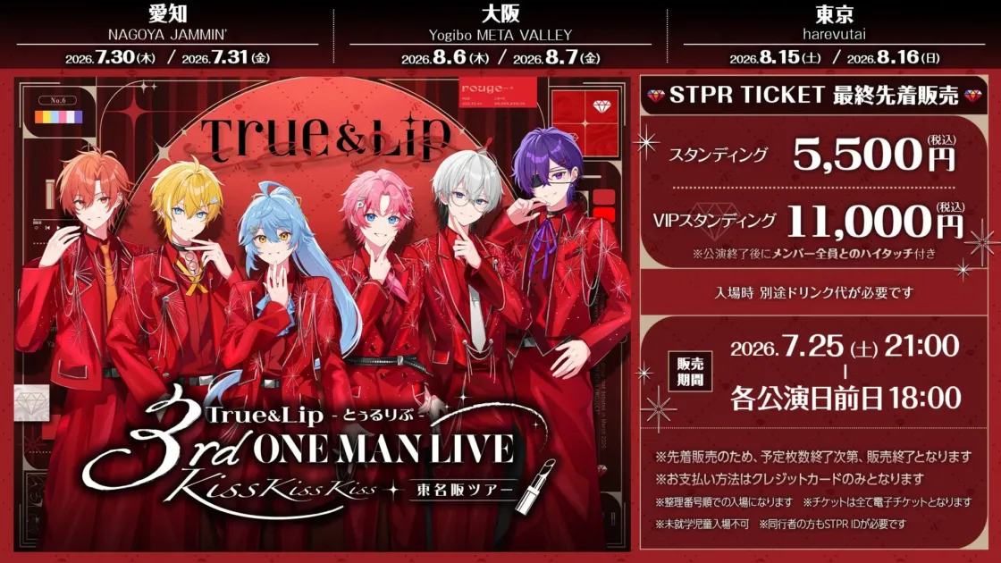 チケット情報