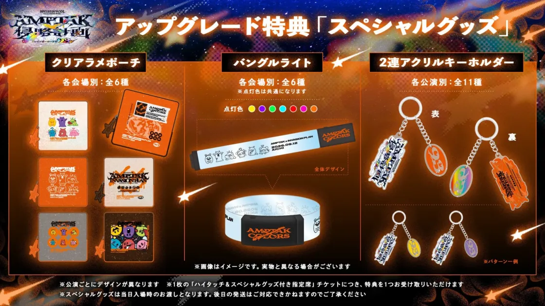 アップグレード特典スペシャルグッズ