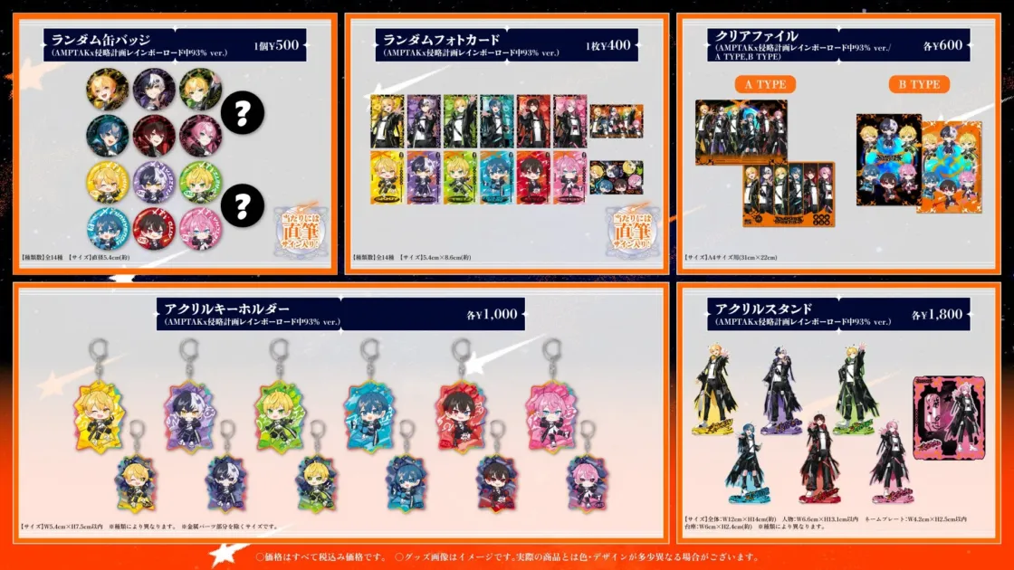 ランダム缶バッジ、フォトカード、クリアファイル、アクリルキーホルダー、アクリルスタンド