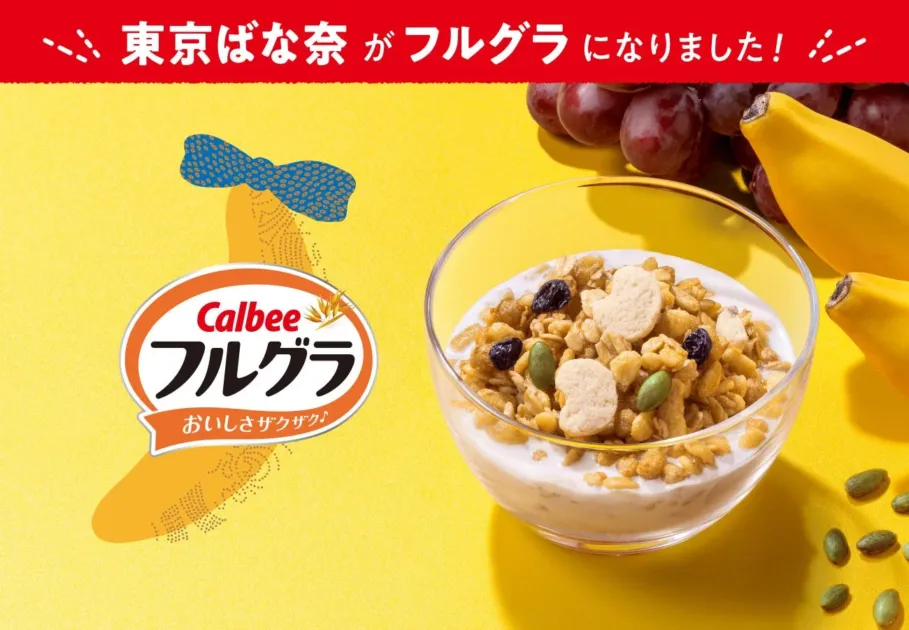 フルグラ 東京ばな奈味
