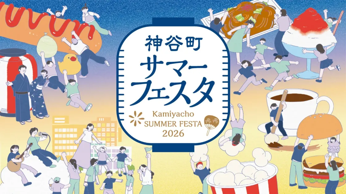 神谷町サマーフェスタの賑わいを表すイラスト