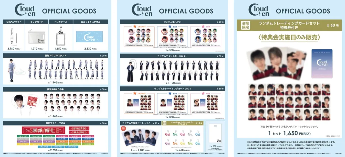 Cloud ten オフィシャルグッズ