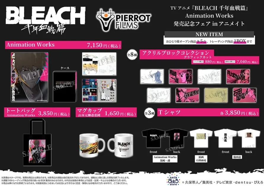 TVアニメ『BLEACH 千年血戦篇』Animation Works 発売記念フェア in アニメイト