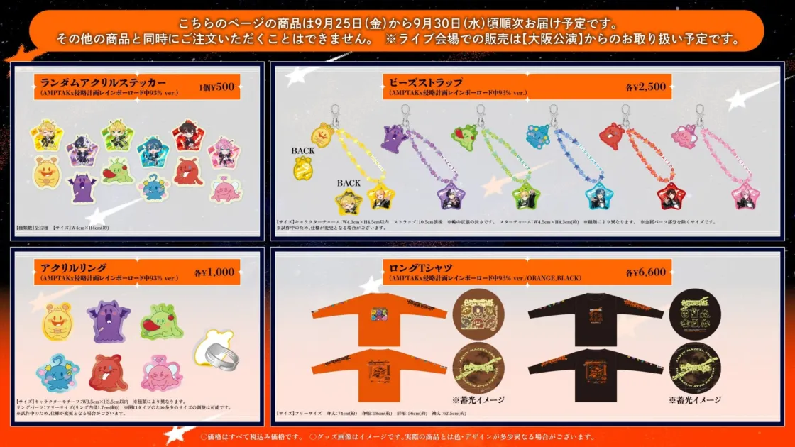 アクリルステッカー、ビーズストラップ、アクリルリング、ロングTシャツ