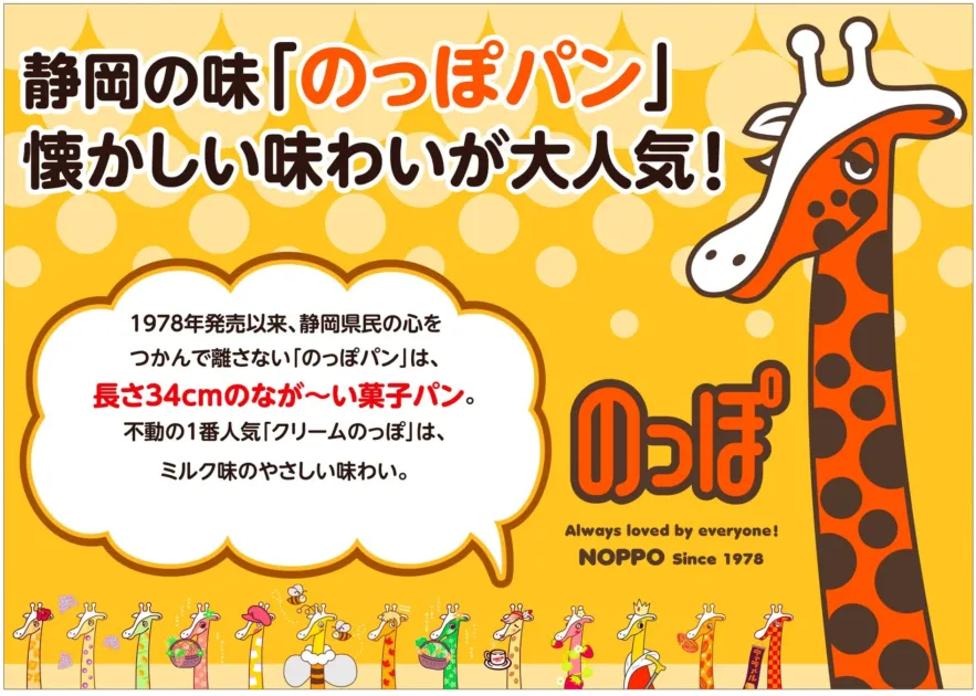 のっぽパン紹介