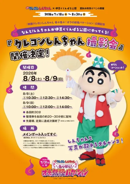 撮影会イベント