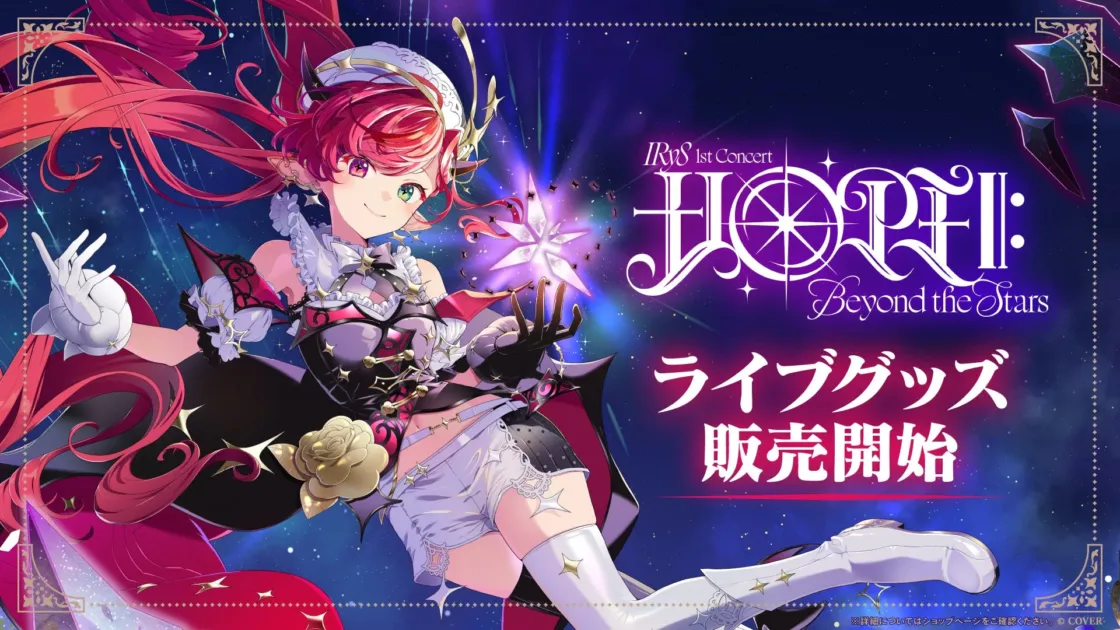 IRyS 1st Concert HOPE: Beyond the Stars ライブグッズ