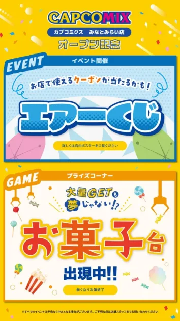 エアくじ&お菓子台