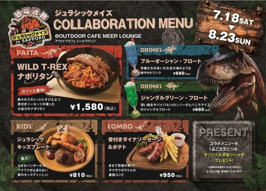 ジュラシックメイズ コラボメニュー