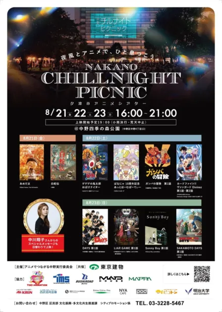NAKANO CHILLNIGHT PICNICの告知ポスター