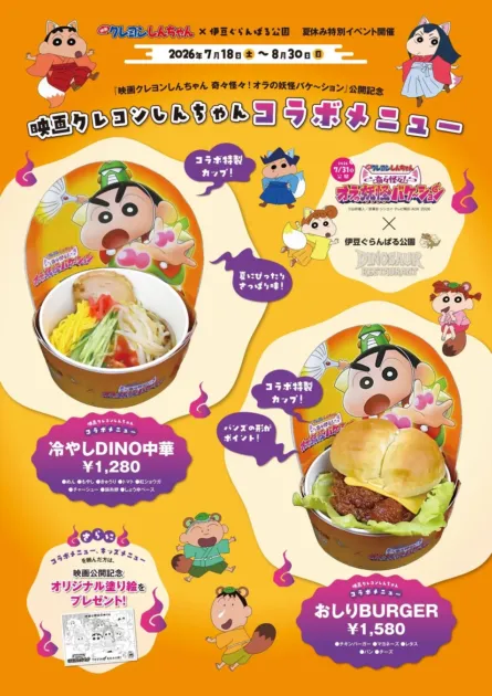 コラボメニュー
