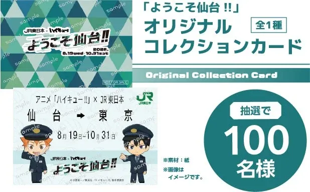アニメ「ハイキュー!!」とJR東日本のコラボキャンペーン「ようこそ仙台!!」のオリジナルコレクションカードの告知。駅員姿のキャラクターが描かれた仙台-東京間の乗車券風デザインで、抽選で100名にプレゼントされる。