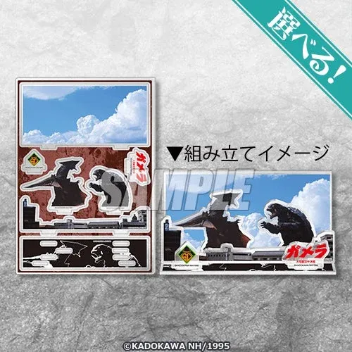 選べる!対決アクリルジオラマ ガメラ対ギャオス